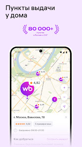 Скриншот Wildberries 8