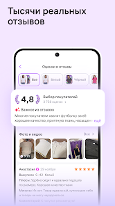 Скриншот Wildberries 6