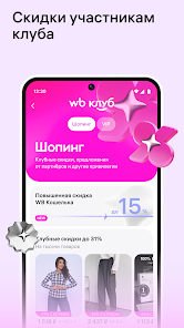 Скриншот Wildberries 7